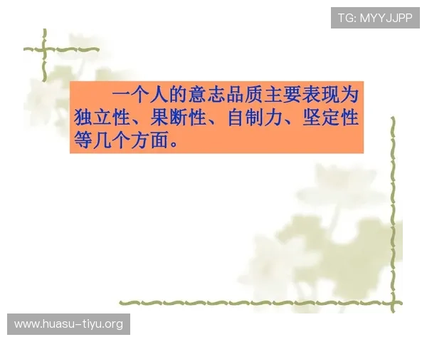 体育拼搏如何塑造坚韧不拔的意志品质与成功秘诀
