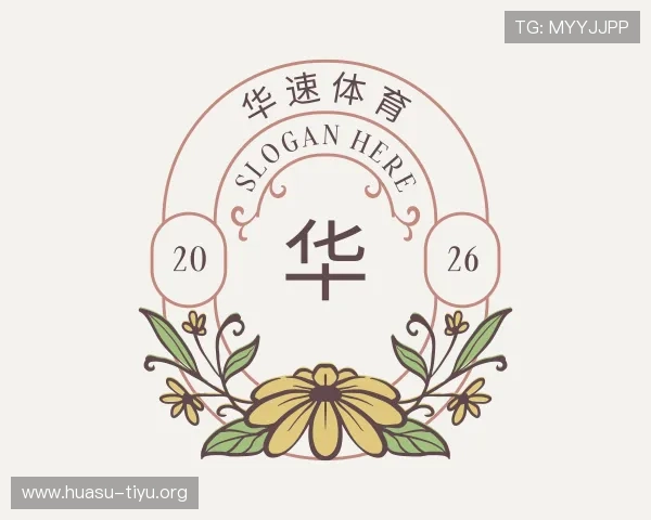 认识华速体育